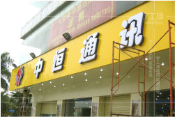 吸塑发光字的优势