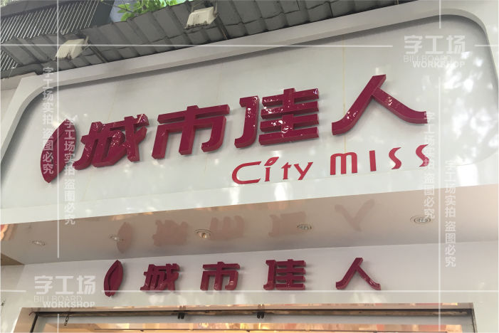门头广告字设计的核心要点