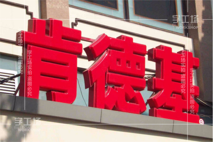 餐饮店装招牌要在各方面的体验做到极致