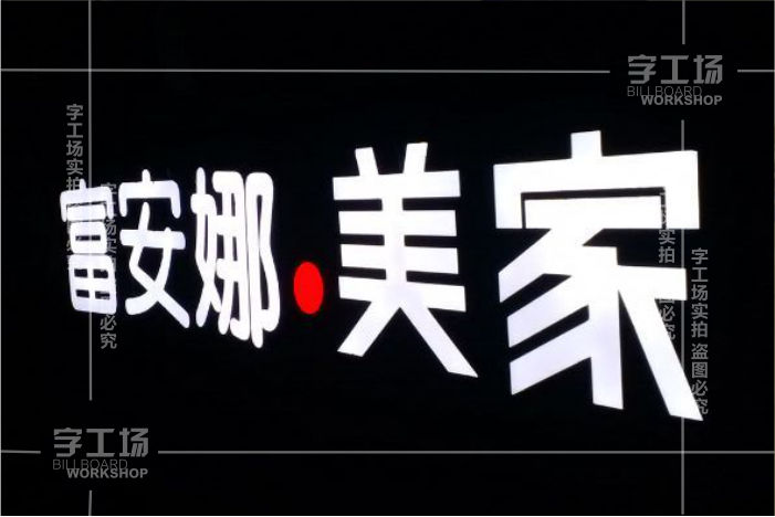 户外led迷你发光字怎么设计的？