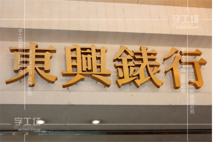 城市门头标识设计的发展