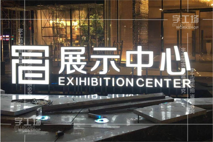 立体发光字图形变化多样