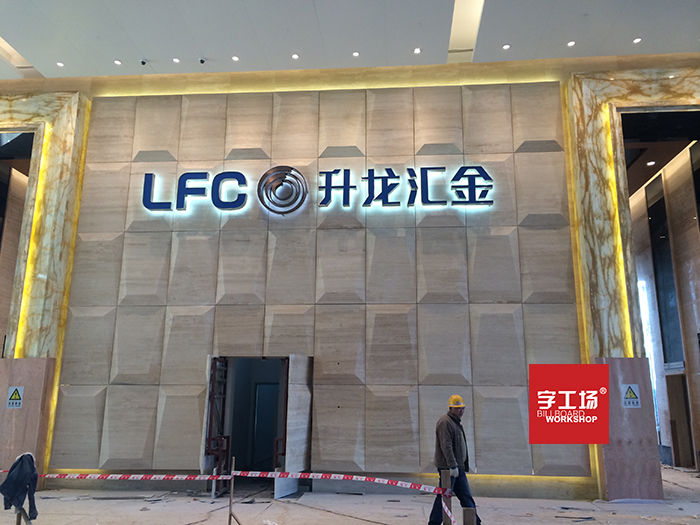 公司文化背景墙表达着公司的形象