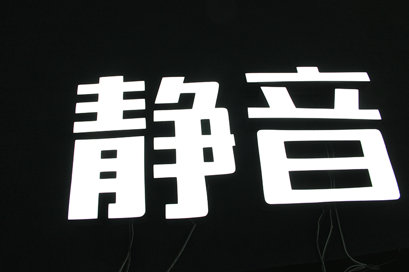 户外不锈钢树脂发光字